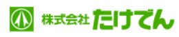 たけでん