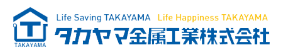 タカヤマ金属工業株式会社